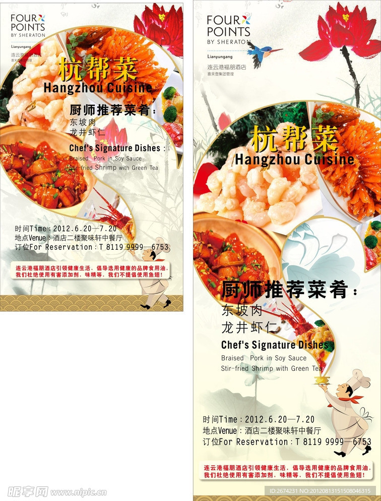 杭帮菜展架海报