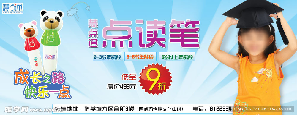 学生点读笔