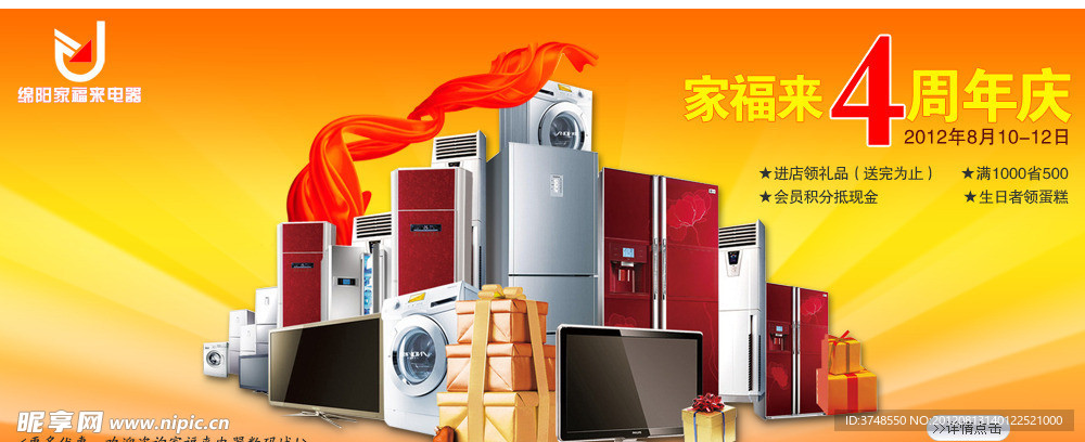 电器促销广告