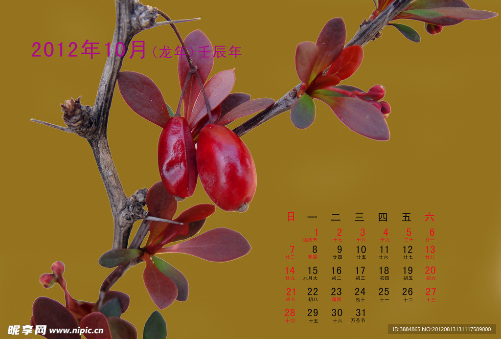 2012年10月日历