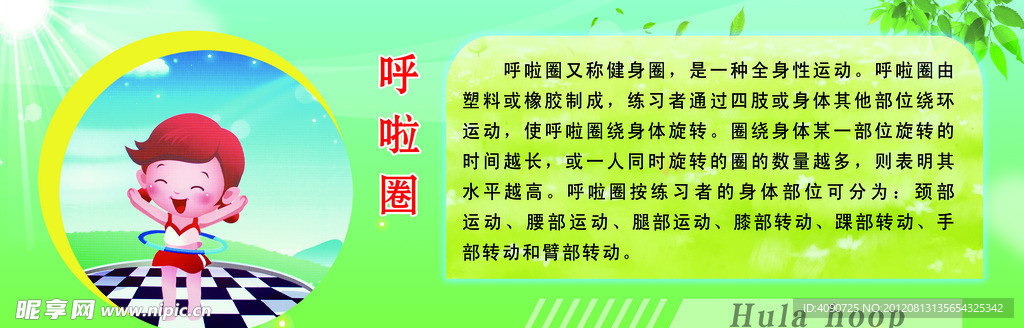 哗啦圈