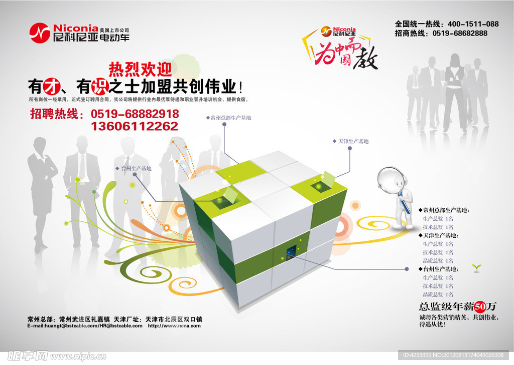 招聘广告