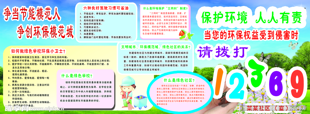 保护环境