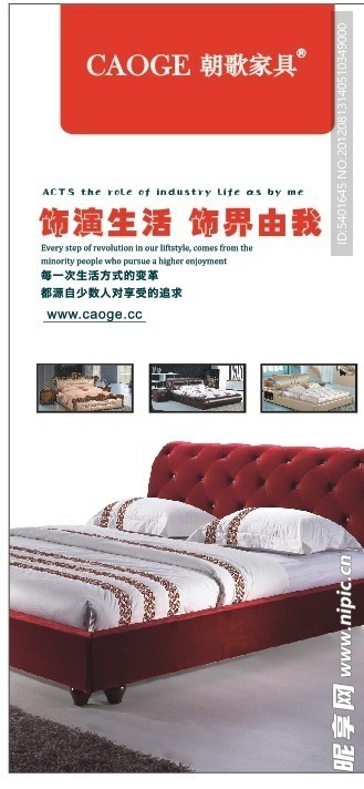 朝歌家具易拉宝