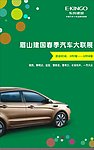 起亚联合喷绘