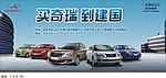 奇瑞喷绘