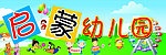 启蒙幼儿园门头