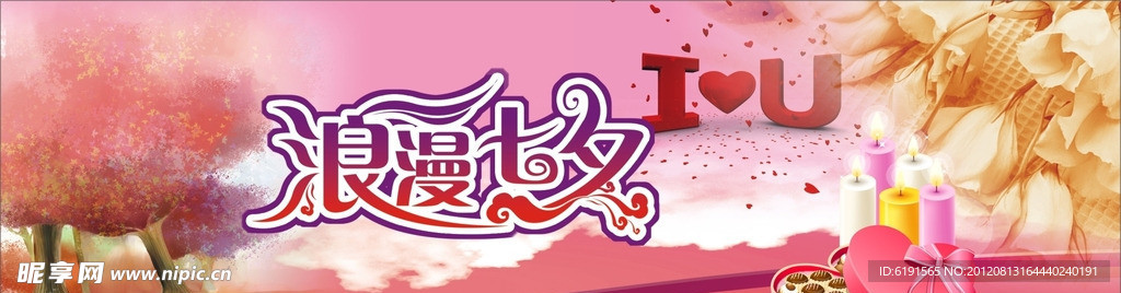 浪漫七夕