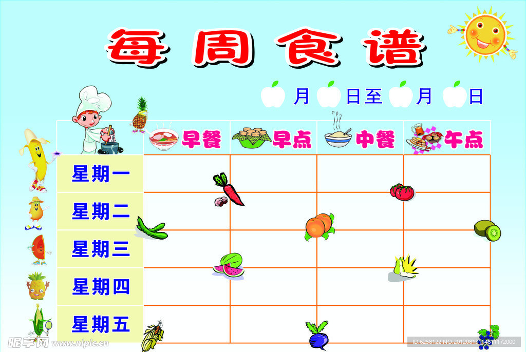 每周食谱
