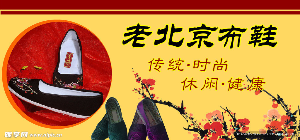 老北京布鞋