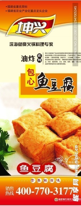 鱼豆腐x展架