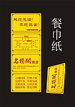 餐巾纸设计