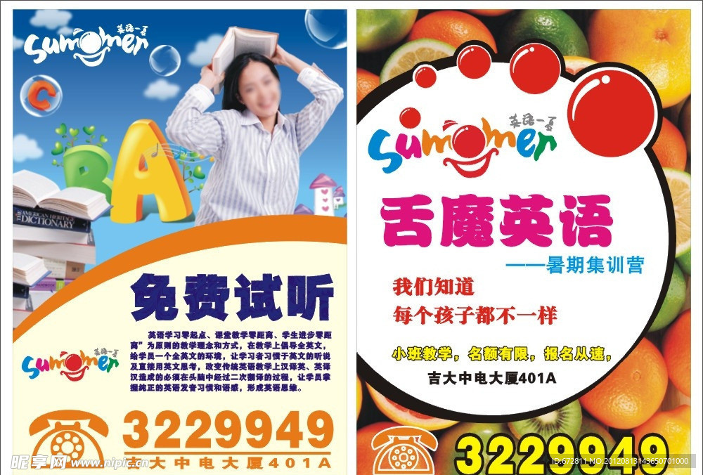 英文培训海报