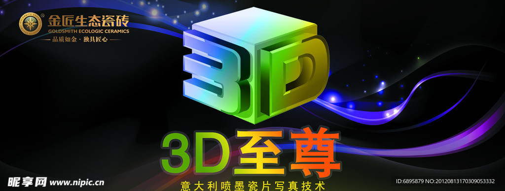 金匠瓷砖3D至尊