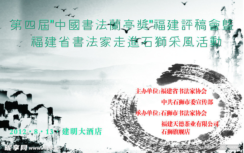 水墨画