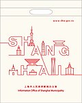 上海市人民政府袋子