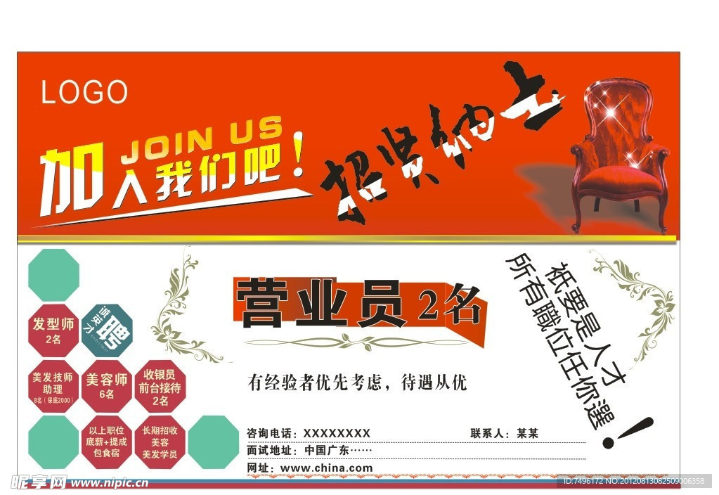 招贤纳士