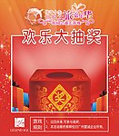 欢乐大抽奖