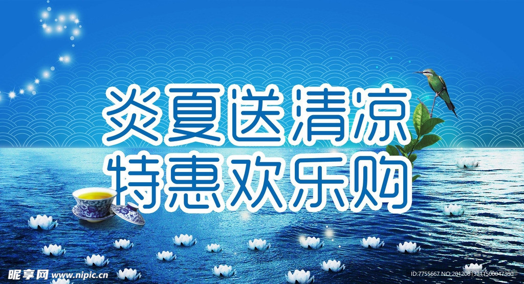 夏日海报