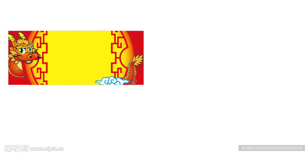 春节龙年