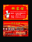 饭店名片