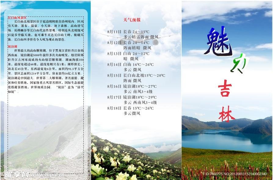 魅力吉林