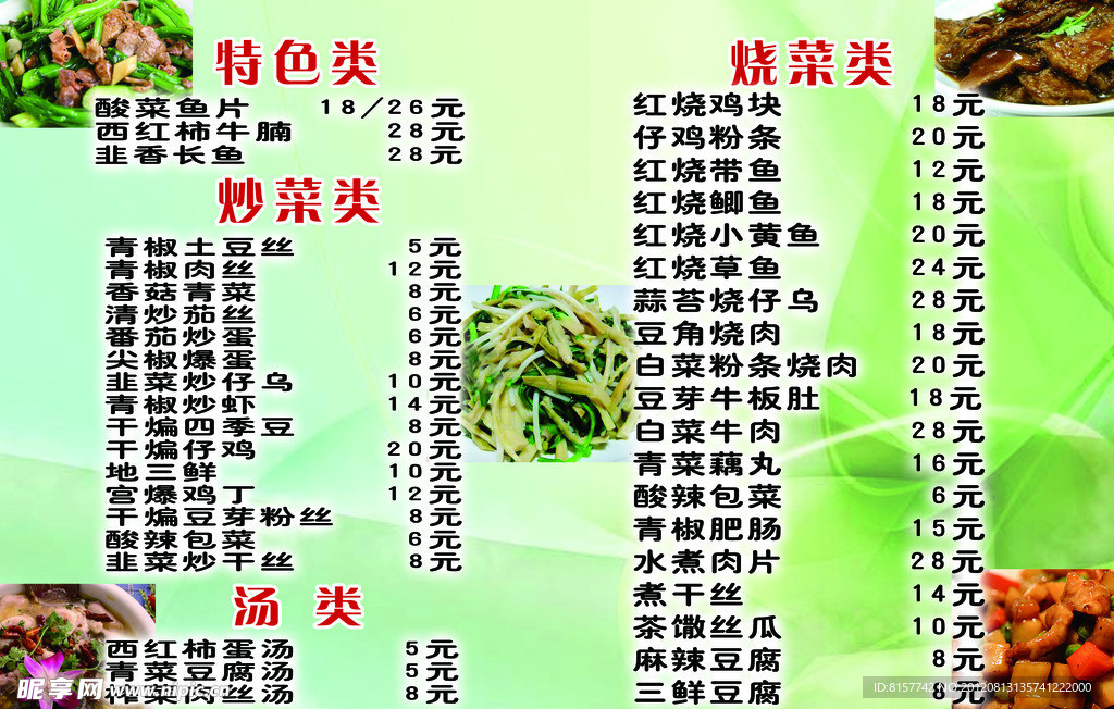 饭店菜谱
