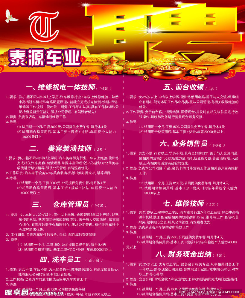 招聘海报