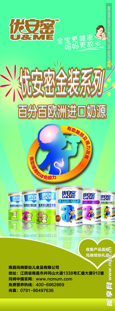 优安密