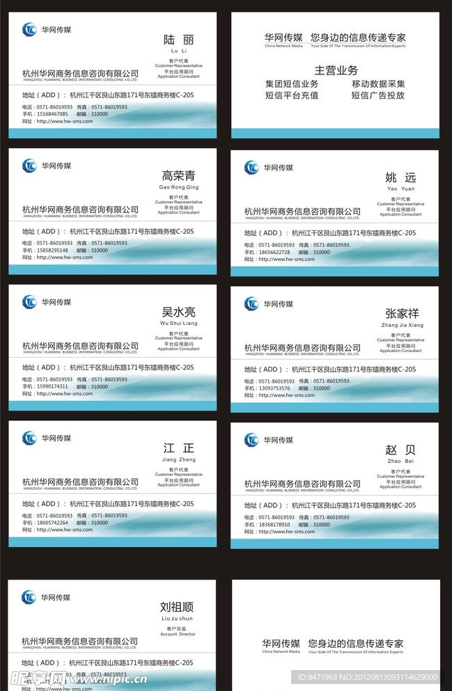 2012华网高档名片