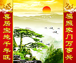 迎客松 对联