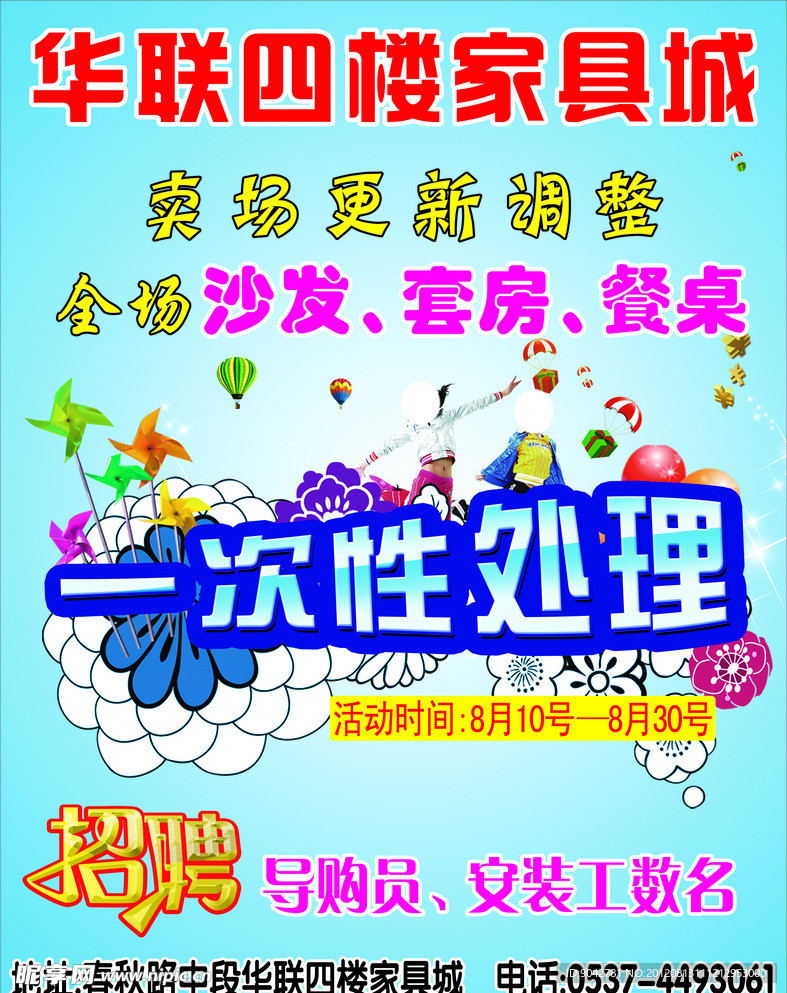 家具处理海报