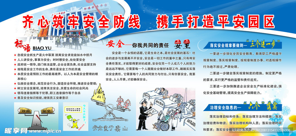 安全教育