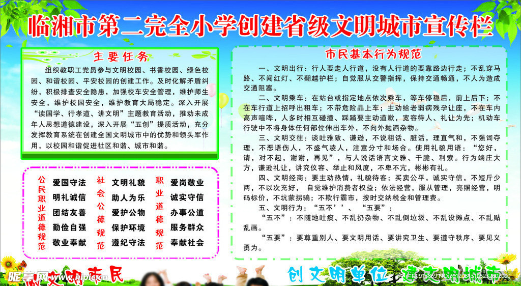 二小创建省级文明宣传栏