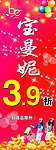 宝曼妮清仓特价