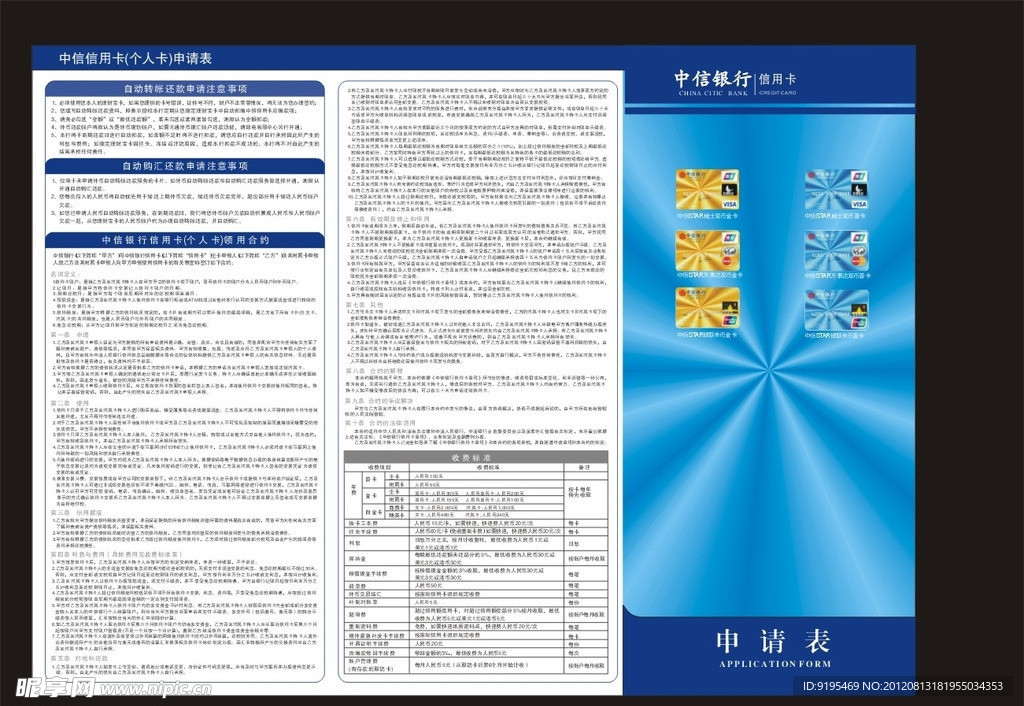 信用卡申请表 信用 卡