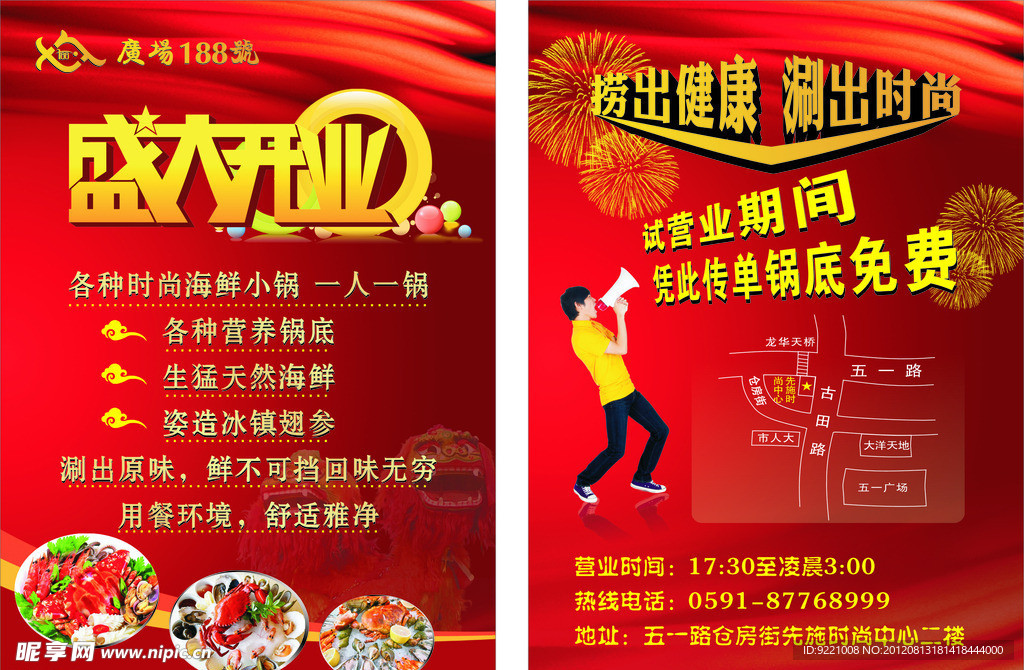 开业 传单