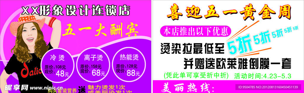 美发