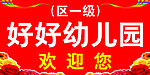 欢迎牌