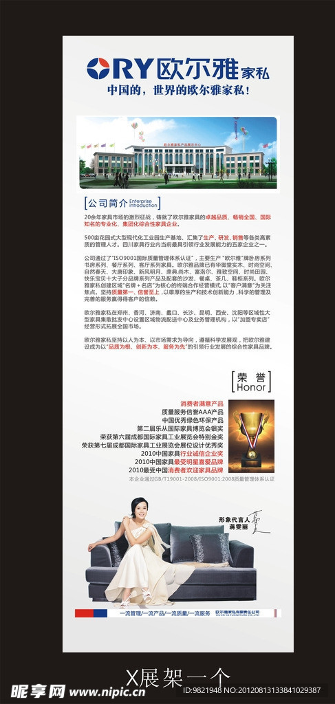 欧尔雅家私形象X展架