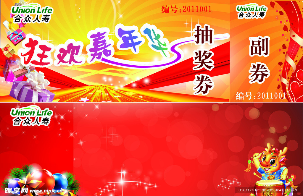 抽奖券