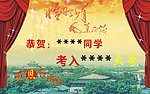 升学背景