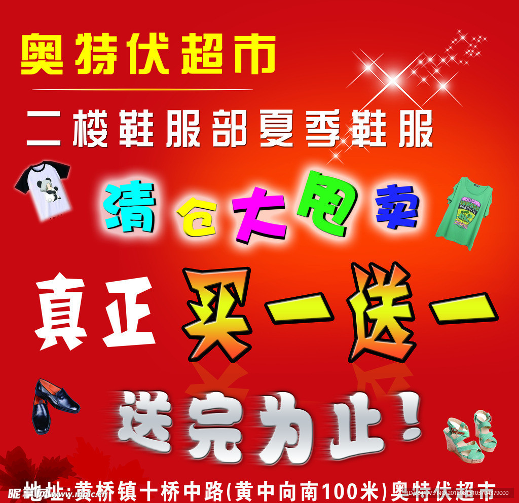 奥特伏超市 活动促销