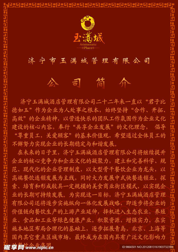 公司简介 席签背面