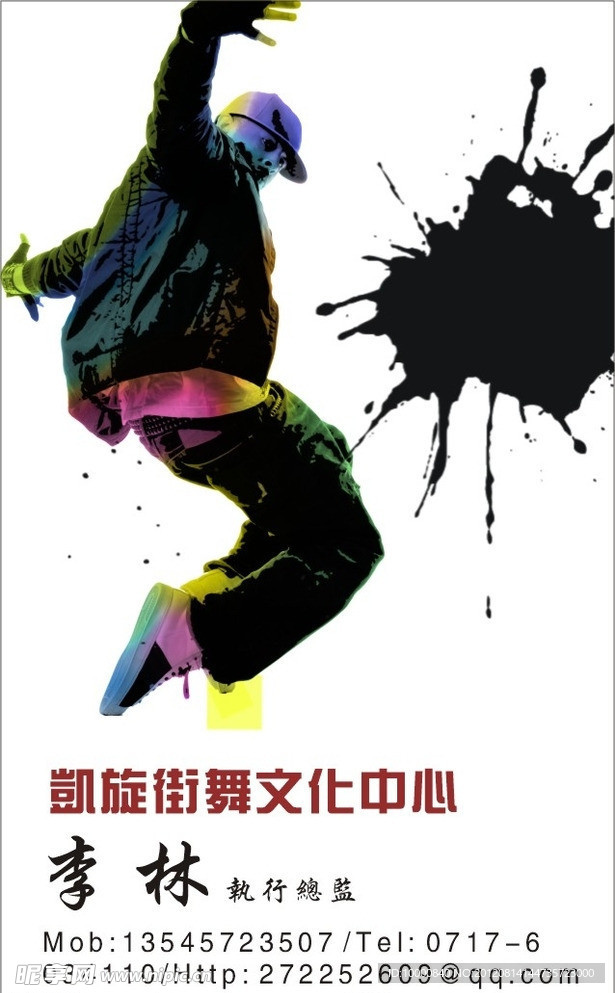 街舞