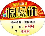 惊爆价