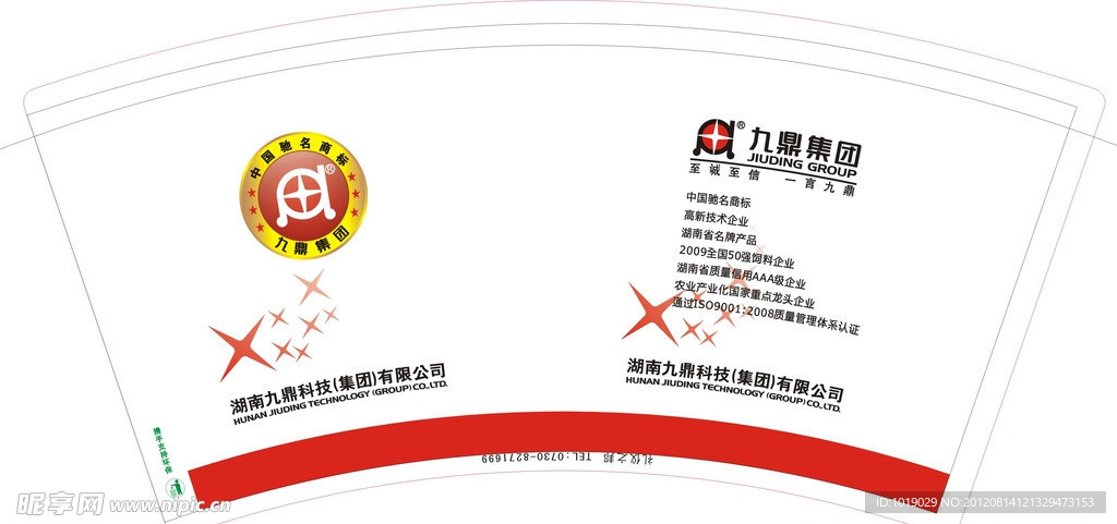 九鼎纸杯