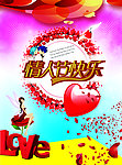 情人节快乐