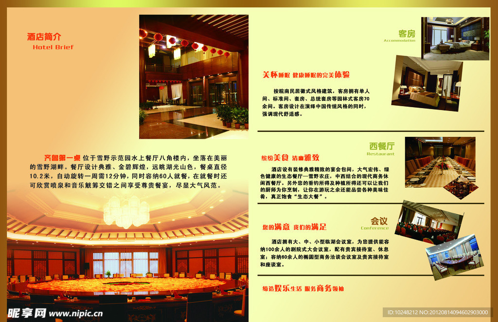 i酒店旅游宣传册