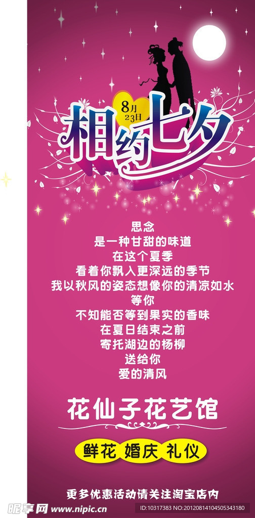 相约七夕